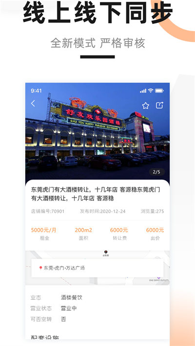 鋪先生轉(zhuǎn)店平臺(tái) v4.2.0 安卓版 3