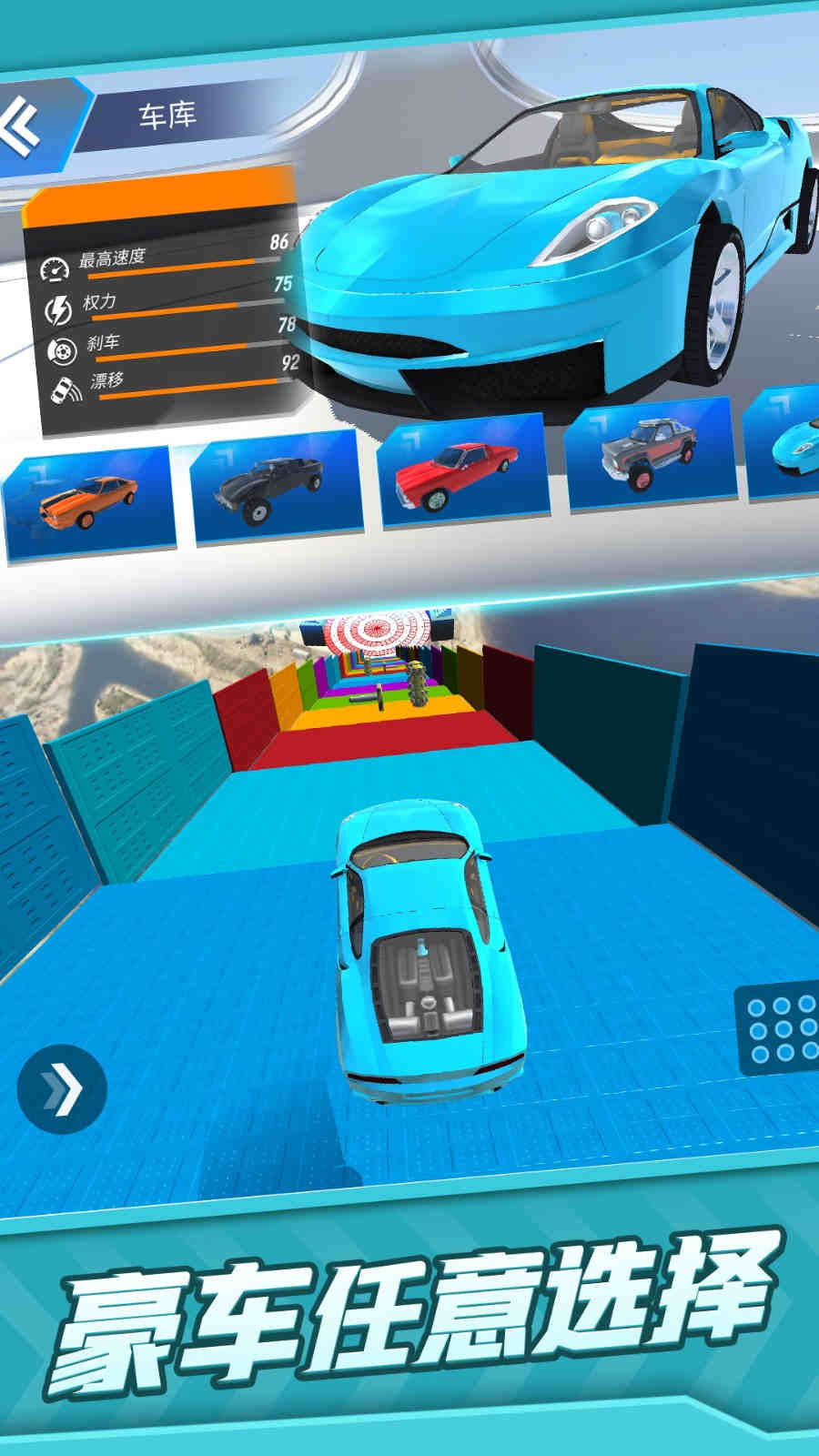 真實(shí)汽車碰撞 v1.7 安卓版 1