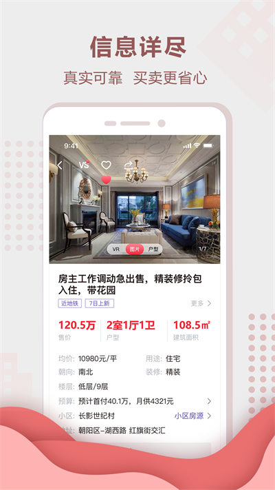 住房寶 v3.3.1 安卓版 3