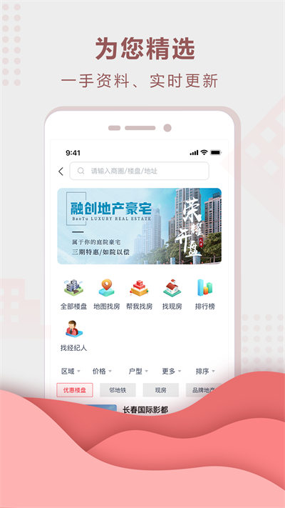 住房寶 v3.3.1 安卓版 2