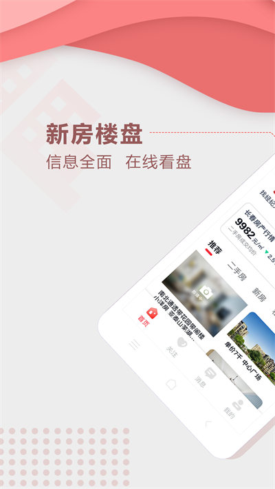 住房寶 v3.3.1 安卓版 0