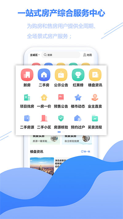 徐房信息網(wǎng)官方版 v2.20 安卓版 1