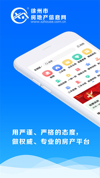 徐房信息網(wǎng)官方版 v2.20 安卓版 4