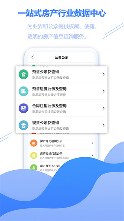 徐房信息網(wǎng)官方版 v2.20 安卓版 2