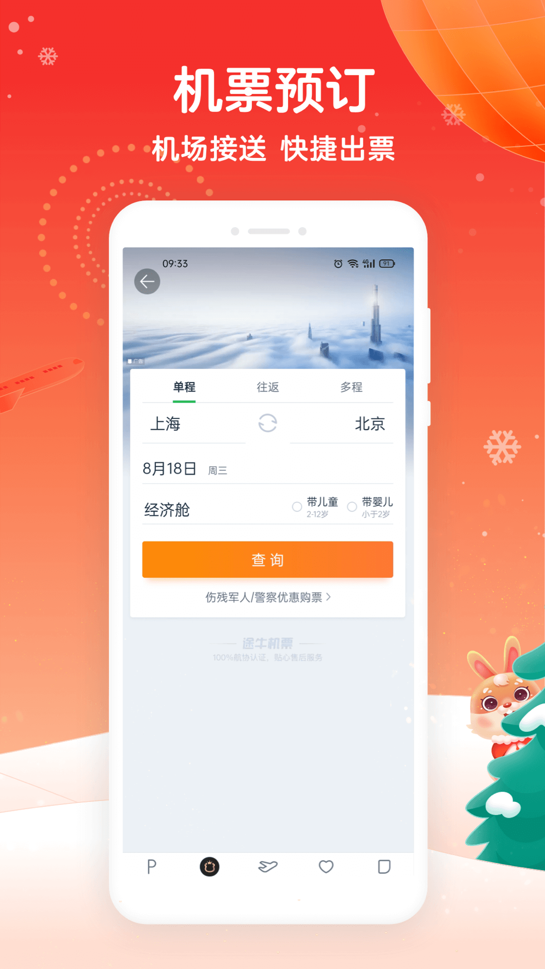 途牛旅游app最新版本 v10.97.0 安卓版 2