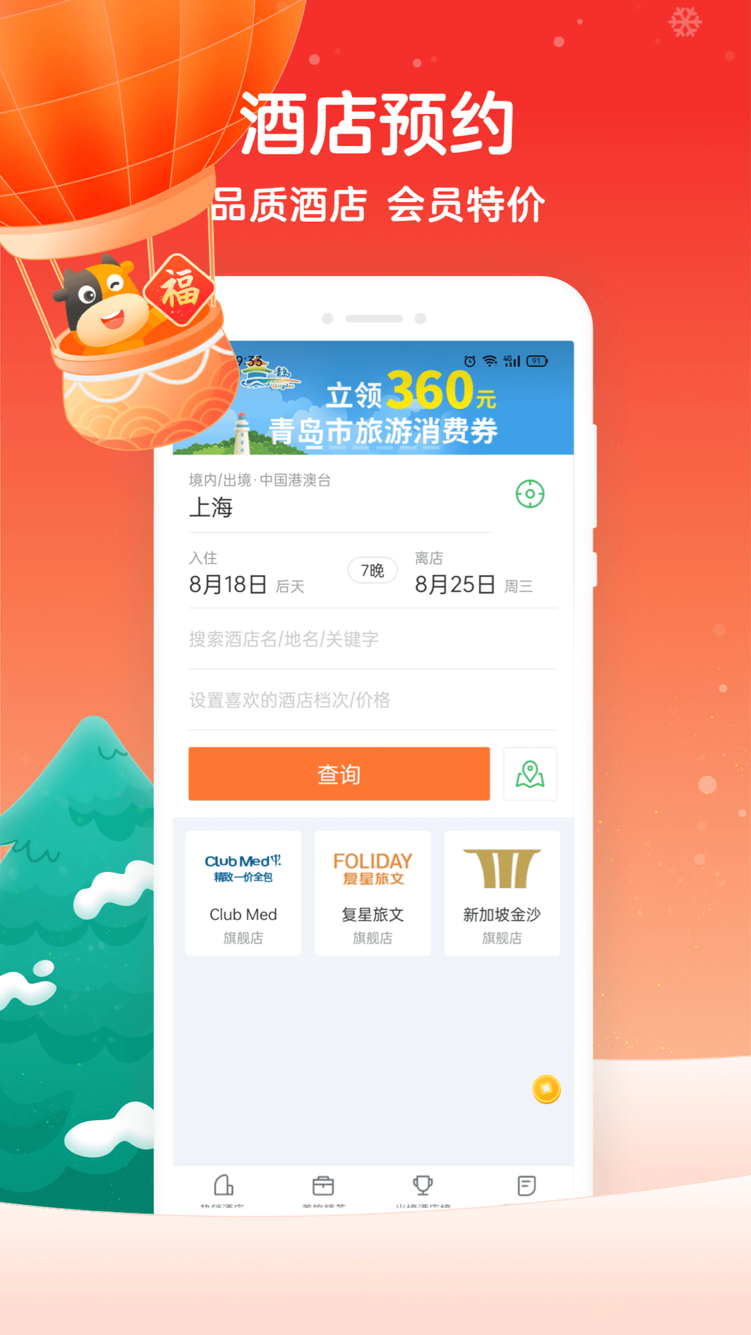 途牛旅游app最新版本 v10.97.0 安卓版 3