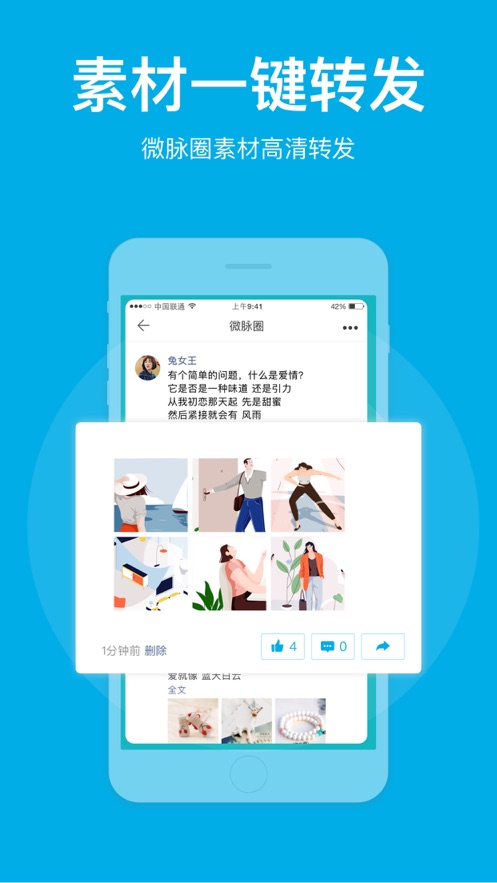 微脈圈蘋果手機(jī)版 v1.7.49 ios官方版 1