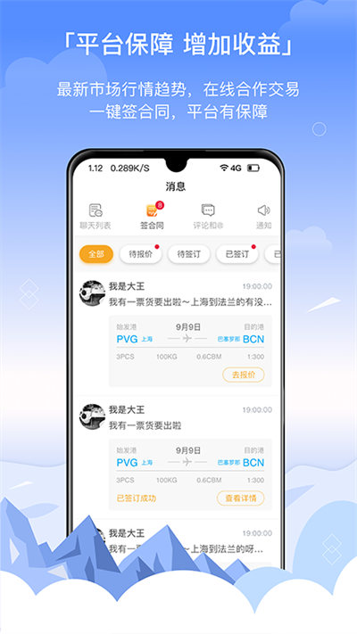 三腳貓電商(空運(yùn)訂艙) v3.6.6 安卓版 3