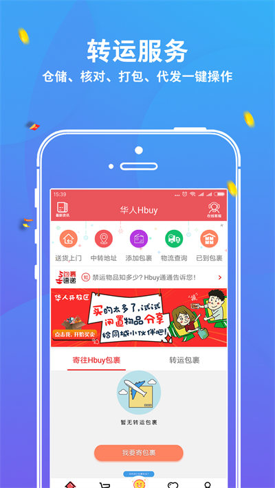 華人Hbuy手機版 v5.2.7 安卓版 0