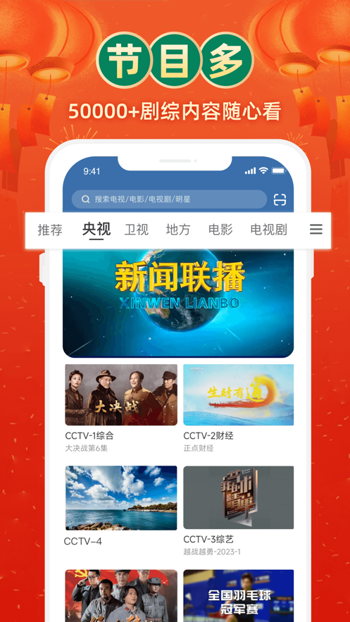 電視家ios版 v2.4.5 官方最新版 1