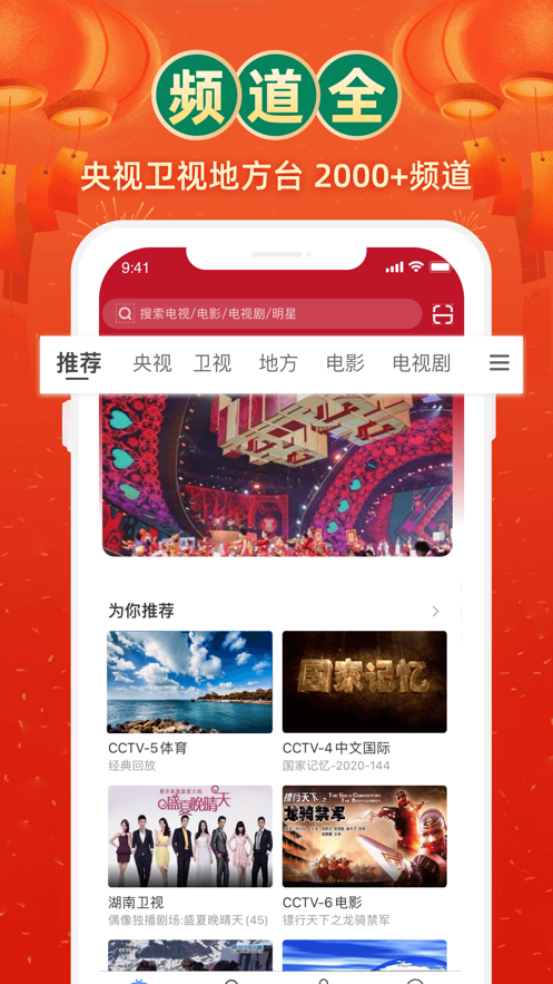 電視家ios版 v2.4.5 官方最新版 3