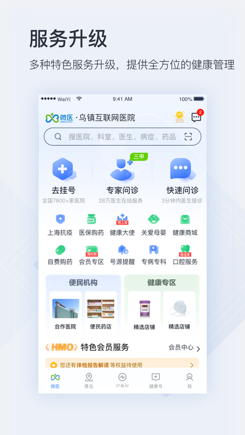 微醫(yī)蘋果版 v5.0.7 ios手機版 1