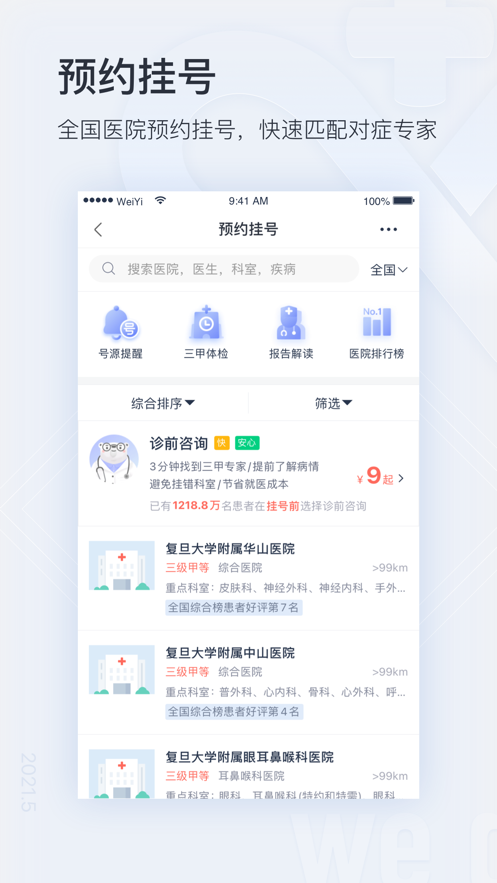 微醫(yī)蘋果版 v5.0.7 ios手機版 2