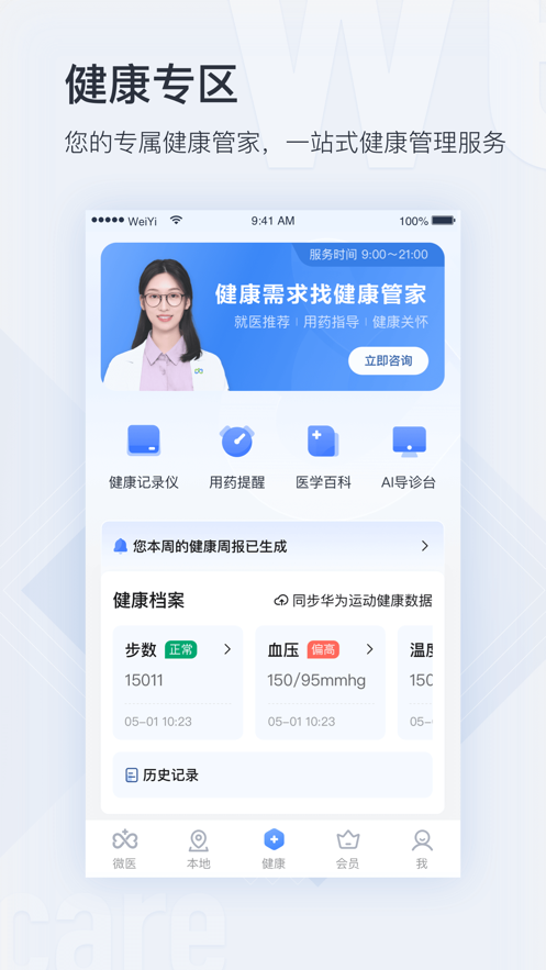 微醫(yī)蘋果版 v5.0.7 ios手機版 3