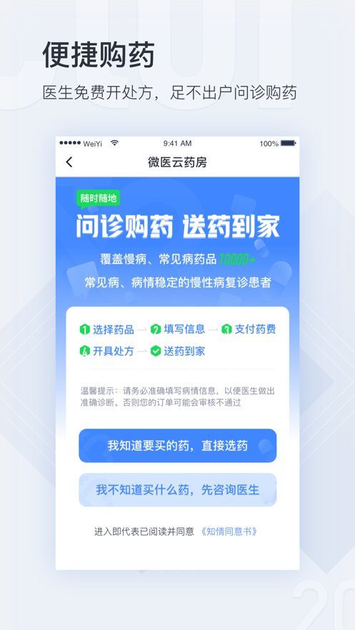 微醫(yī)蘋果版 v5.0.7 ios手機版 4