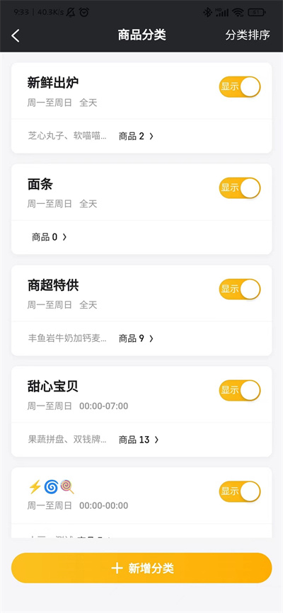 趕點(diǎn)商家 v4.8.6 安卓版 3