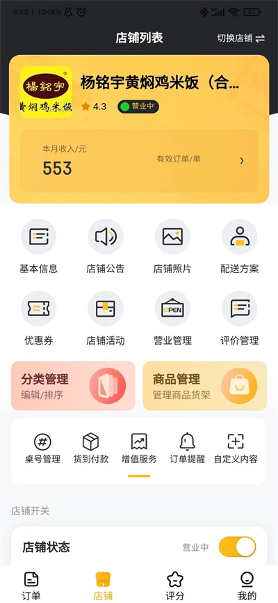 趕點(diǎn)商家 v4.8.6 安卓版 4
