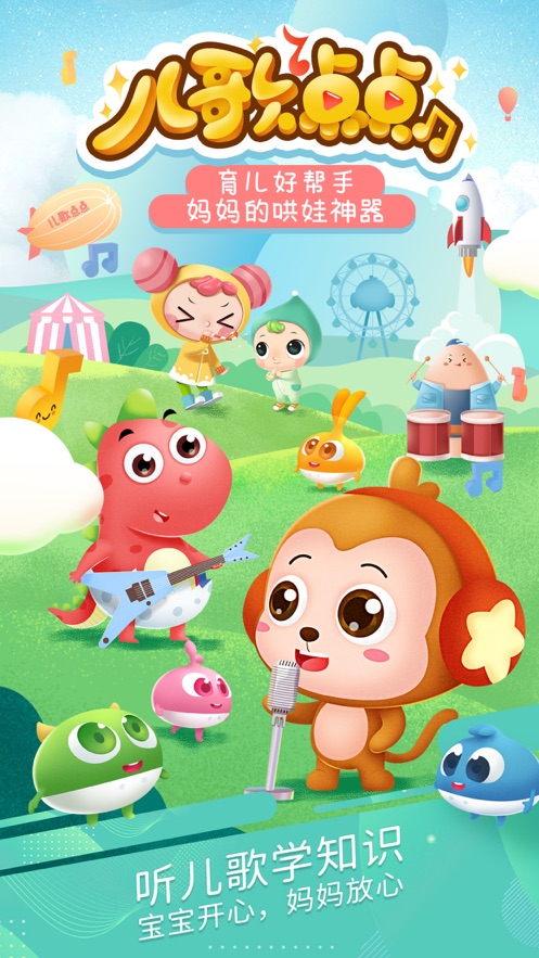 兒歌點點ios免費版 v3.78.0 iphone版 2