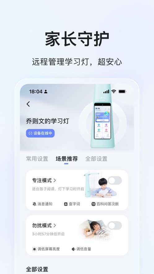 大力家長(zhǎng)蘋(píng)果版 v6.4.2 iphone版 2