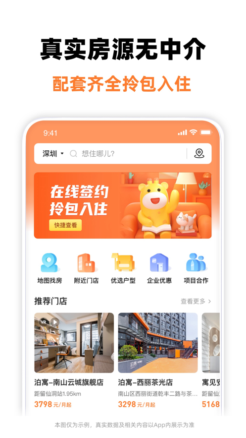萬科泊寓公寓蘋果版 v5.0.86 iphone手機版 1