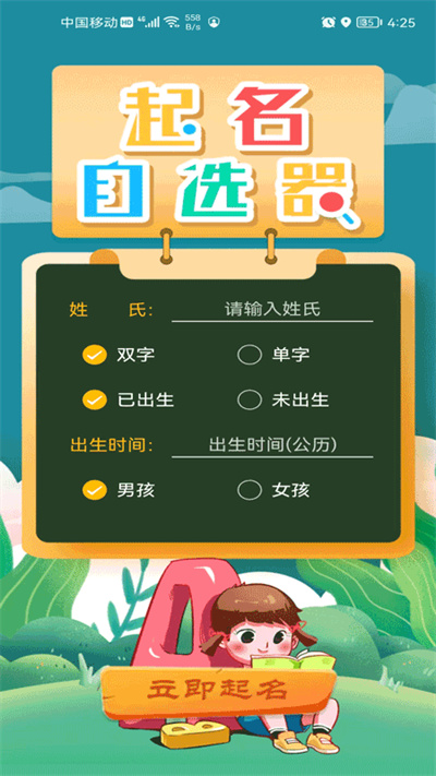 起名自選器 v1.0.4 安卓版 4