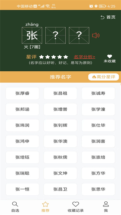 起名自選器 v1.0.4 安卓版 3