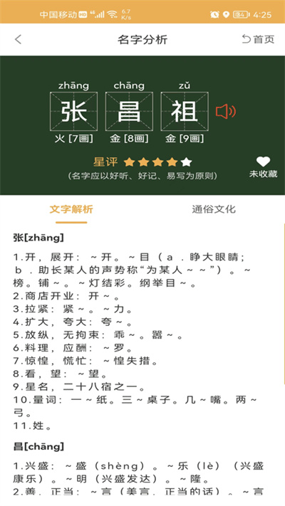 起名自選器 v1.0.4 安卓版 2