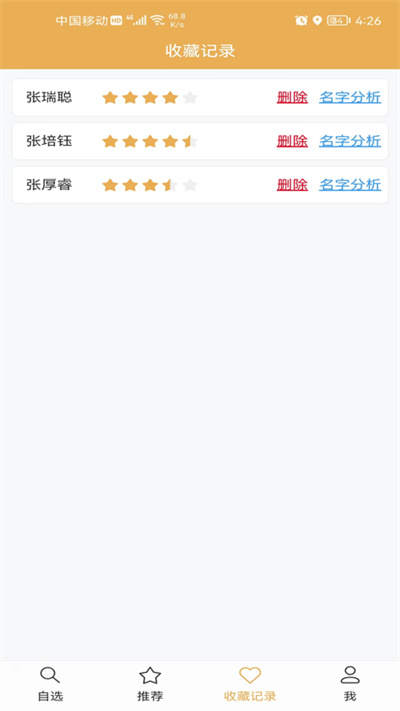 起名自選器 v1.0.4 安卓版 1