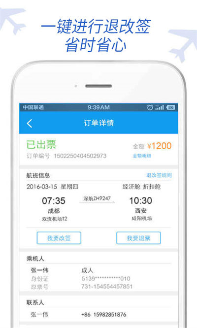 盾安差旅 v7.8.1.0 安卓版 3