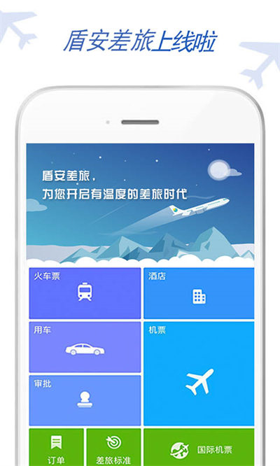 盾安差旅 v7.8.1.0 安卓版 0
