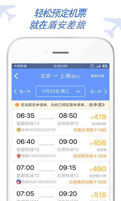盾安差旅 v7.8.1.0 安卓版 1