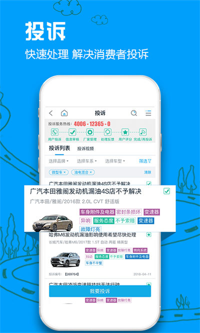 車質網投訴平臺 v4.3.0 安卓版 1