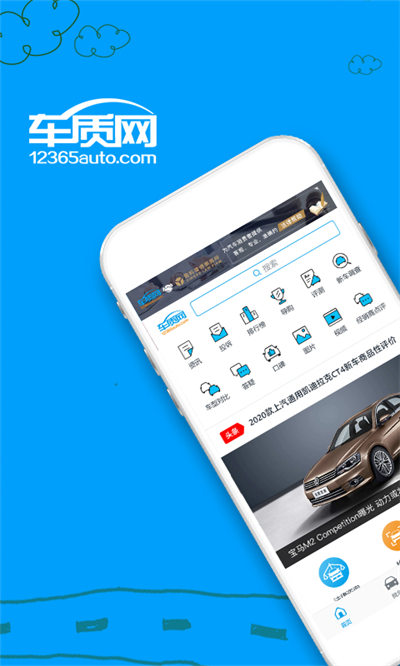 車質網投訴平臺 v4.3.0 安卓版 4