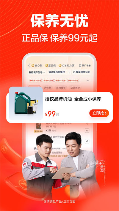 途虎養(yǎng)車安卓APP v6.92.0 手機版 3