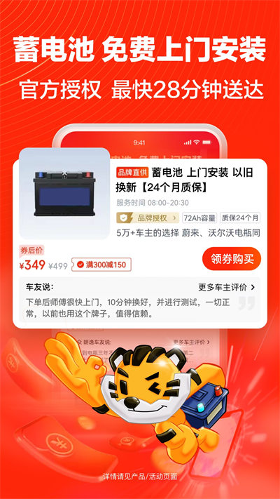 途虎養(yǎng)車安卓APP v6.92.0 手機版 2