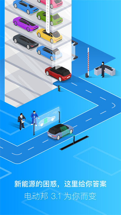 電動(dòng)邦手機(jī)客戶端 v3.1.13 安卓版 2