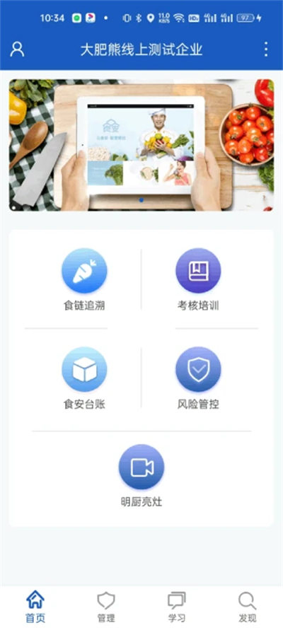 山東餐飲app培訓考核(山餐安) v1.4.1 安卓版 2