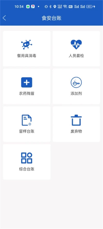 山東餐飲app培訓考核(山餐安) v1.4.1 安卓版 0