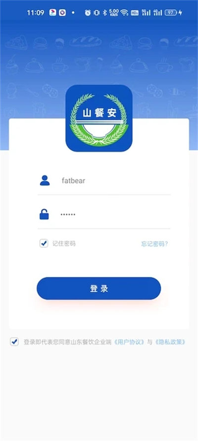 山東餐飲app培訓考核(山餐安) v1.4.1 安卓版 3