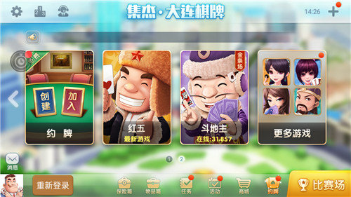 集杰棋牌手機版 v6.7.4 1