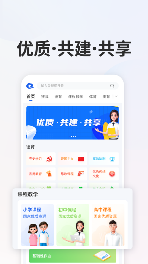 智慧中小學(xué)教育平臺(tái)蘋果版 v6.7.28 iphone版 3