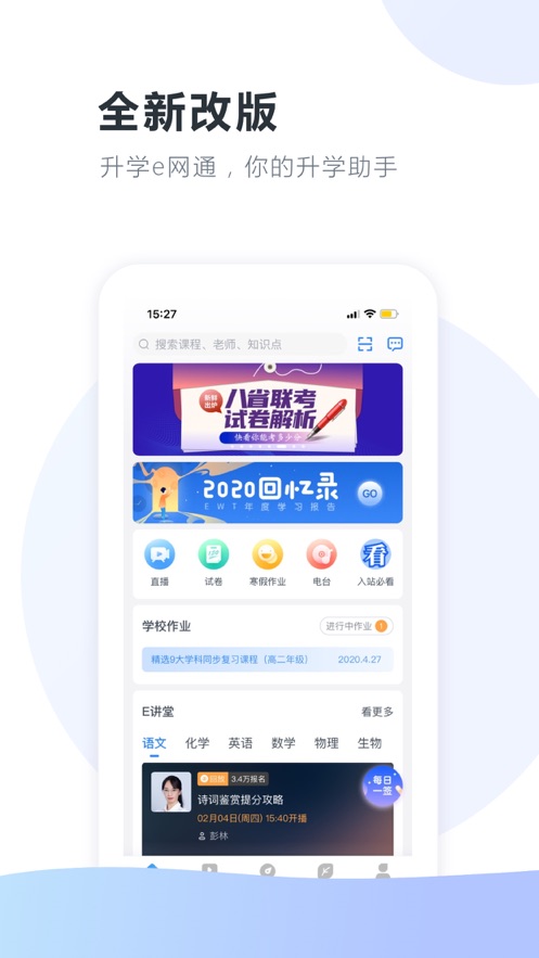 升學e網(wǎng)通蘋果手機 v10.0.7 iphone版 1