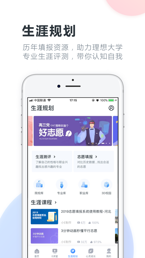 升學e網(wǎng)通蘋果手機 v10.0.7 iphone版 3