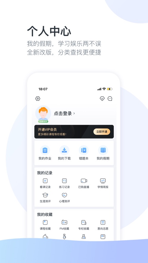 升學e網(wǎng)通蘋果手機 v10.0.7 iphone版 4