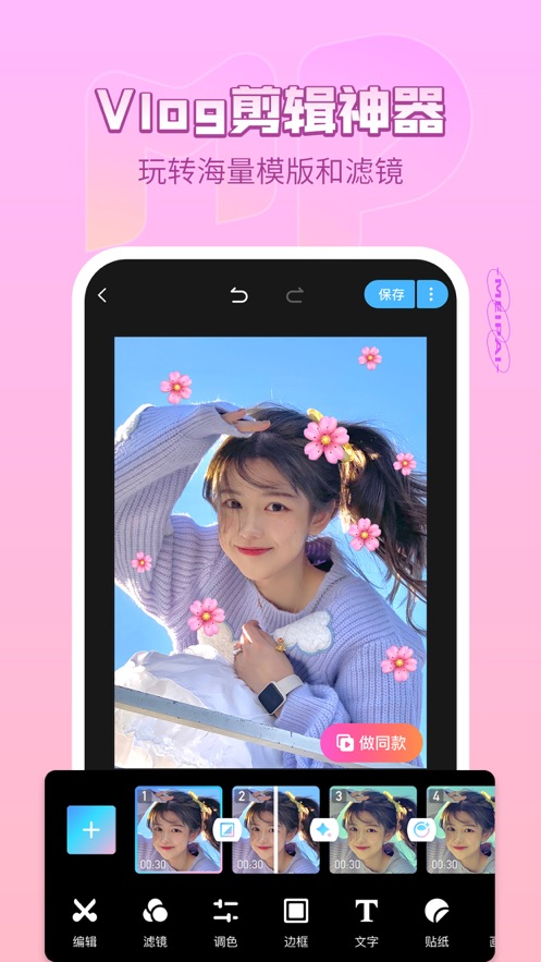 美拍iphone版 v9.6.000 ios官方版 3