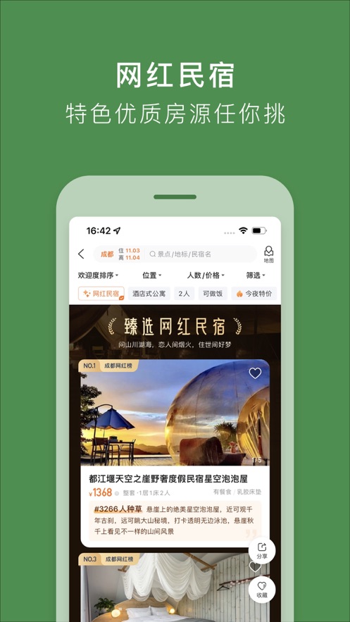 途家民宿蘋果版1