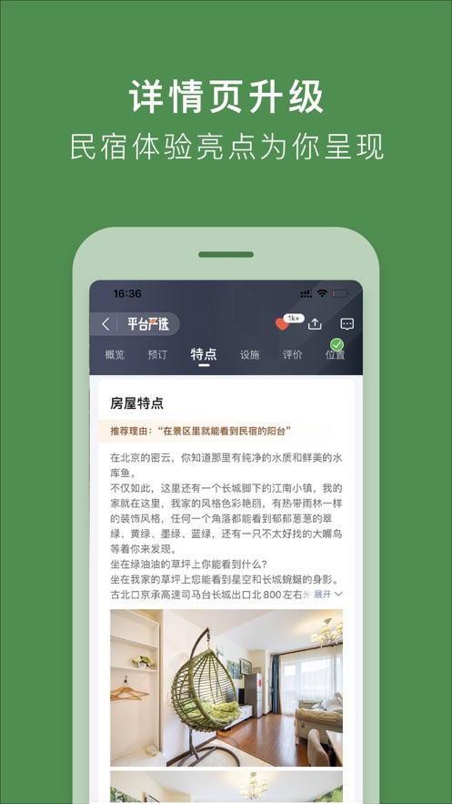 途家民宿蘋果版2
