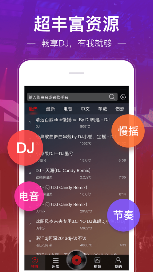 dj多多播放器蘋果版4