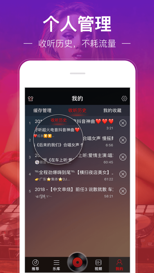 dj多多播放器蘋果版3