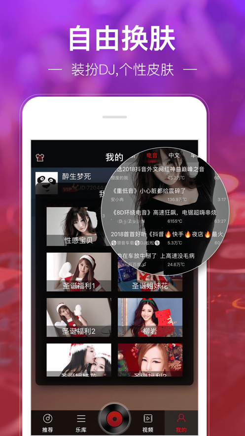 dj多多播放器蘋果版1